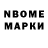 Марки N-bome 1,8мг Viktor Bickert